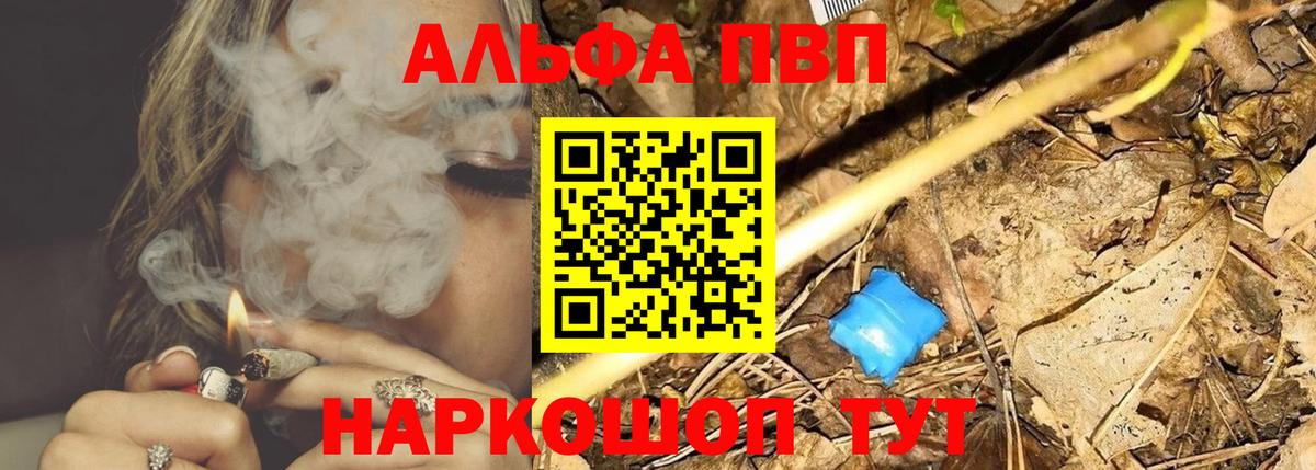 A-PVP VHQ  APVP СК  Alfa_PVP Crystall  Вход с VPN  Новый Уренгой 