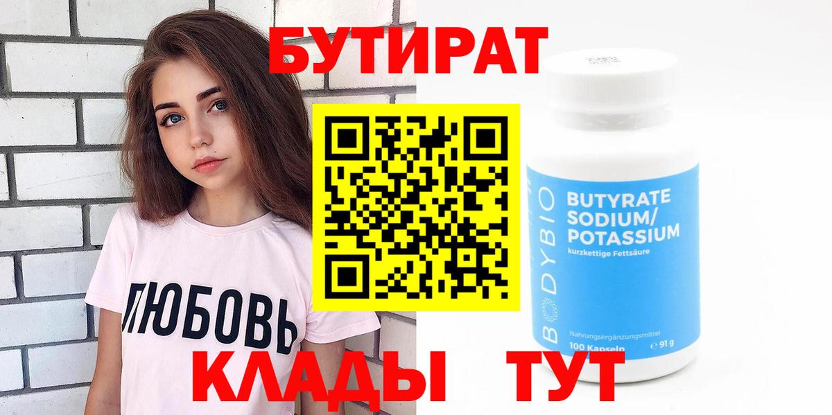 Бутират жидкий экстази Новый Уренгой