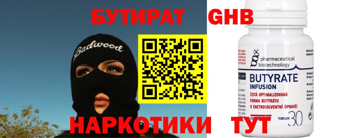 Бутират Butirat  Бутират  Новый Уренгой  Вход с VPN 
