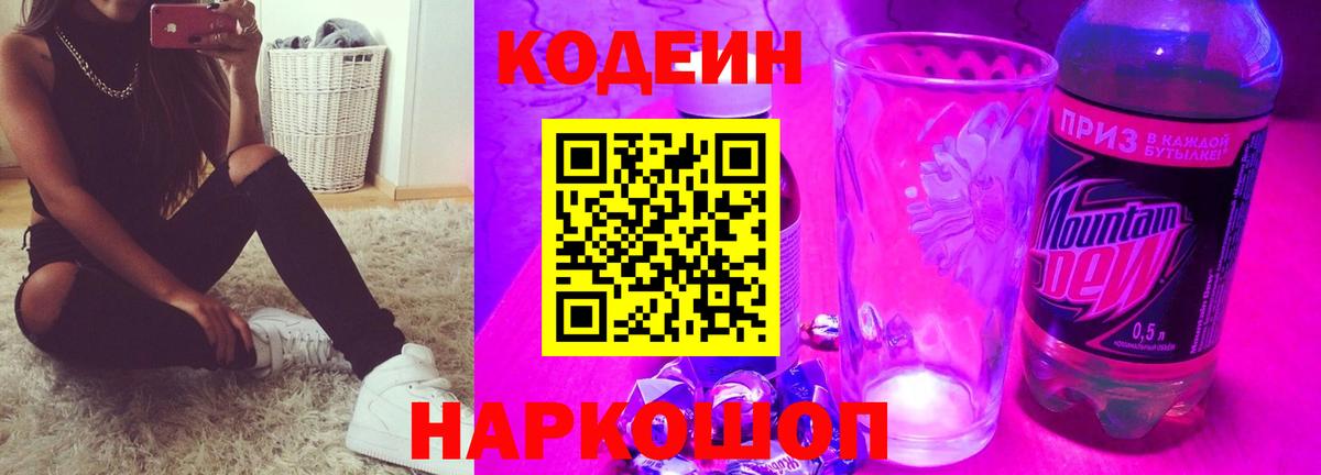 Новый Уренгой  Codein напиток Lean (лин)  Вход с VPN  Codein Purple Drank 