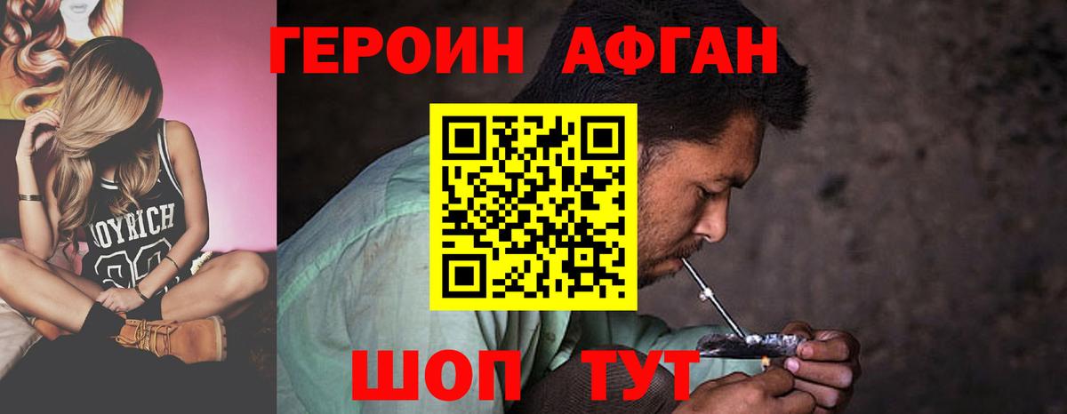 ГЕРОИН афганец Новый Уренгой