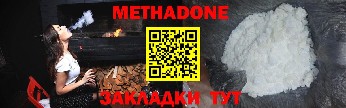 МЕТАДОН белоснежный Новый Уренгой