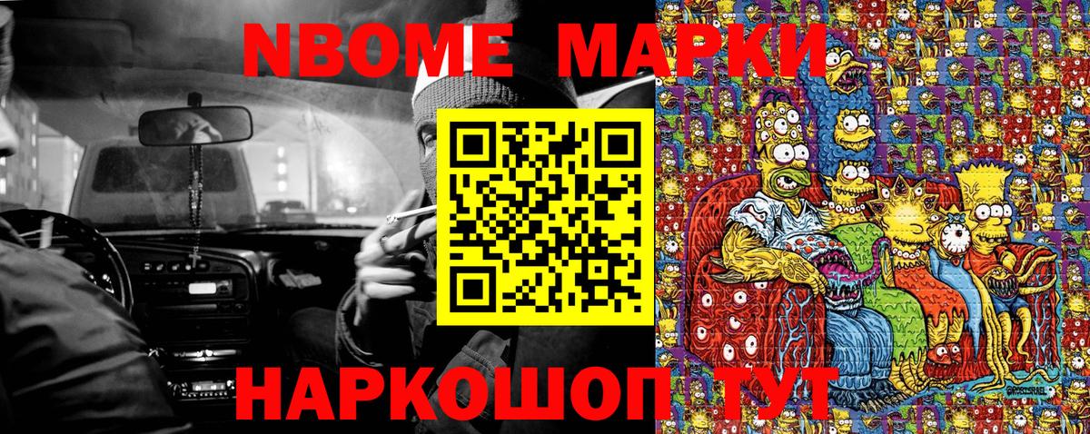 Марки N-bome  Марки N-bome 1,5мг  где продают   Новый Уренгой  Вход с VPN 